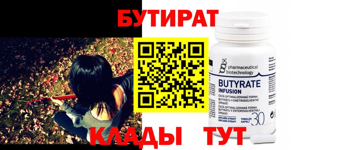 Бутират  Бутират GHB  Вход с VPN  Приморско-Ахтарск 