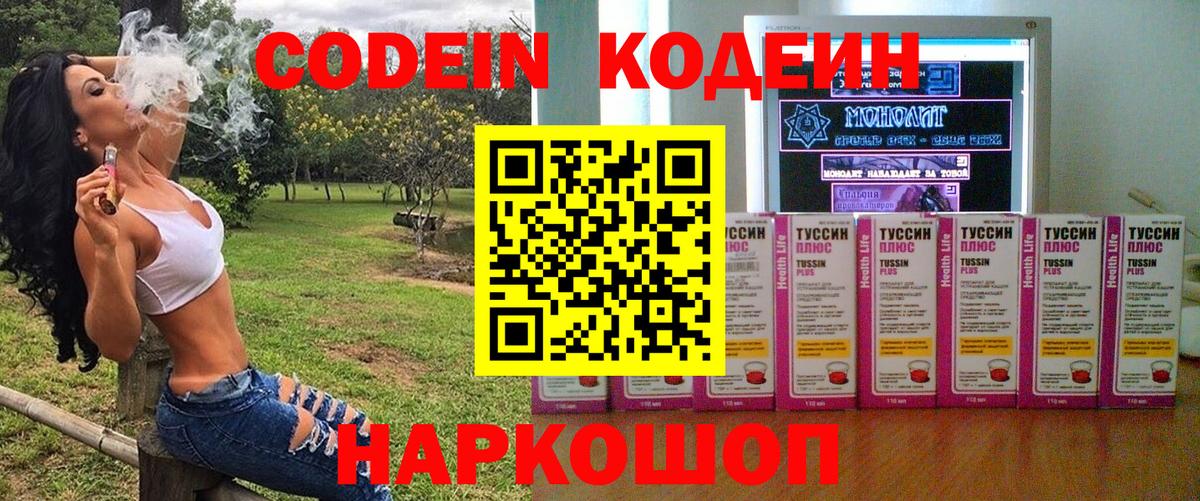Приморско-Ахтарск  Кодеин Purple Drank  Кодеин Purple Drank  Вход с VPN 