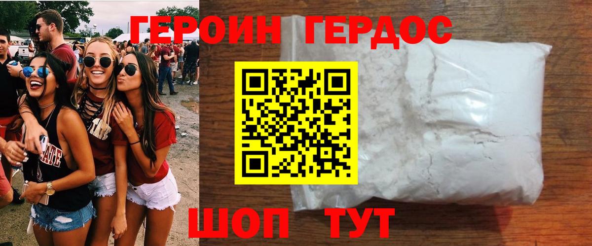 ГЕРОИН белый Приморско-Ахтарск