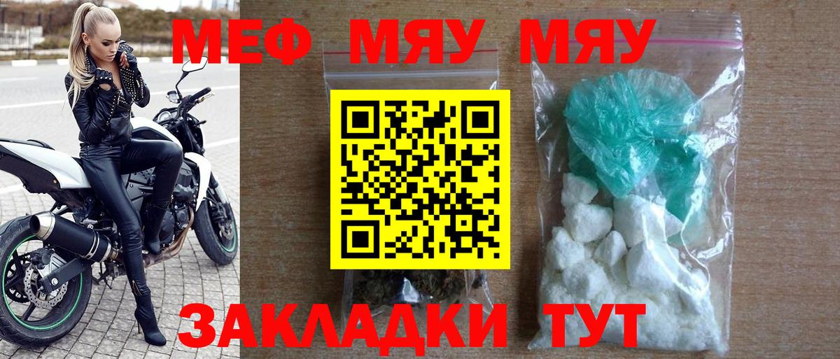 Меф мяу мяу кристаллы Приморско-Ахтарск