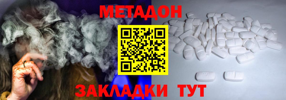 Метадон methadone  Вход с VPN  Приморско-Ахтарск  Метадон VHQ 