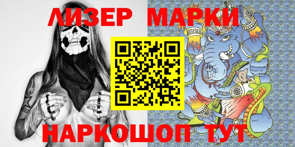 Марки 25I-NBOMe 1500мкг Приморско-Ахтарск